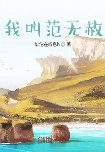 My Name is Fan Wushe