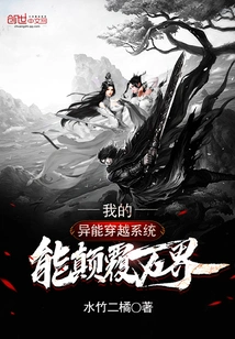 My Super-power Travel System Can Subvert All Worlds