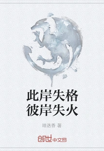 Disqualification on This Side and Fire on the Other Side