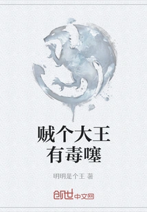 The King of Thieves is Poisonous