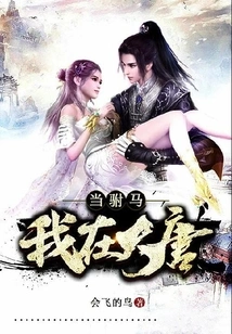 I Was a Consort in the Tang Dynasty