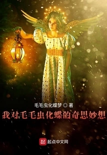 Caterpillar Turns into Butterfly Dream