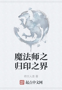 The Magician's Return to the Seal Realm