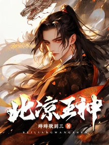 Northern Liang King God