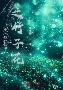 Little Flower Fairy's Bamboo Flower