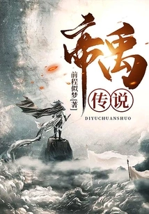 Legend of Emperor Yu