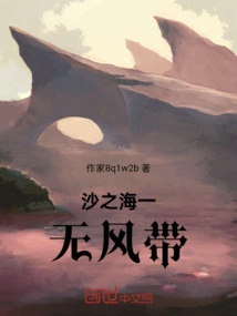 A Windless Zone in the Sea of ​​sand