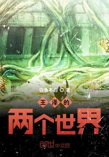 Wang Ze's Two Worlds