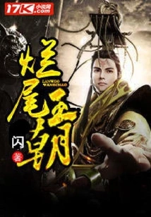 The Unfinished Dynasty