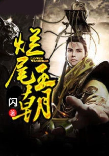 The Unfinished Dynasty