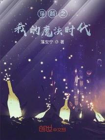 Traveling Through My Magical Era