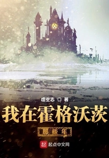 My Years at Hogwarts