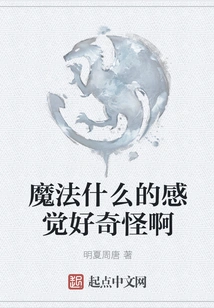 Magic or Something Feels so Weird