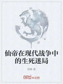 The Life and Death Dilemma of the Immortal Emperor in Modern War