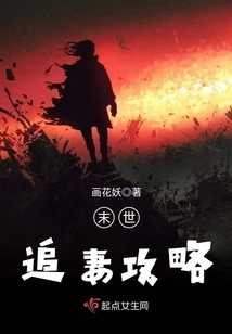 Guide to Chasing Your Wife in the Apocalypse