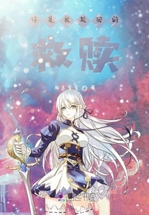 You Are My Salvation from Reincarnation