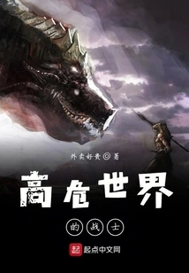 Warriors of a Dangerous World