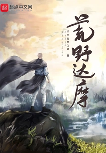 Wilderness Bodhidharma