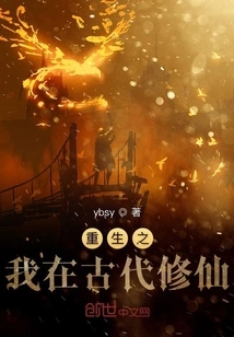 I Was Reborn and Cultivated Immortality in Ancient Times