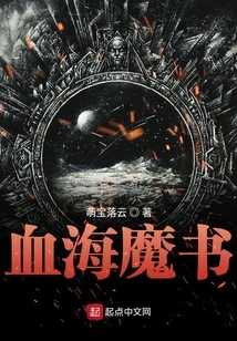 Blood Sea Magic Book