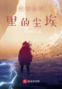 Dust in the Gap between Time and Space