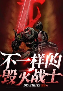 A Different Doom Slayer