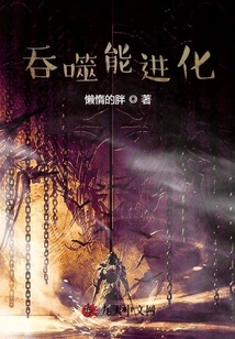 Devouring Energy Evolves