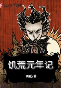 The First Year of Famine