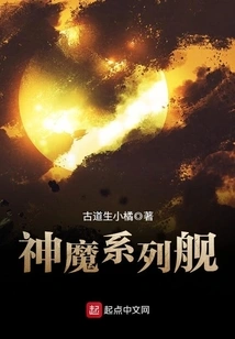 God and Demon Series Ships