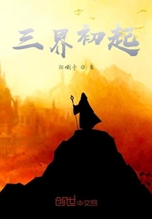 The Beginning of the Three Realms