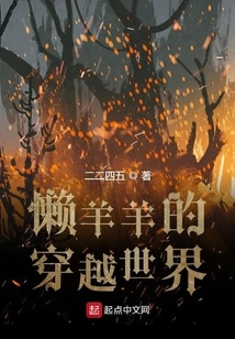 Lazy Sheep's World Travel