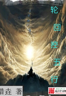 Reincarnation Control Five Elements