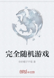 Completely Random Game