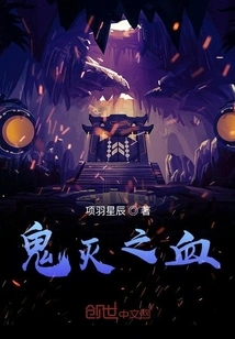 Demon Slayer's Blood