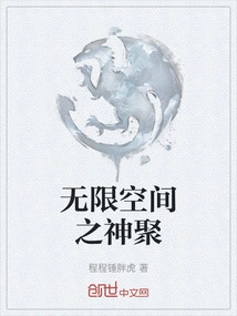 Gathering of Gods in Infinite Space