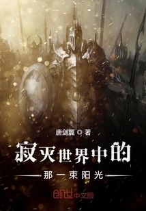 The Ray of Sunshine in the Dead World