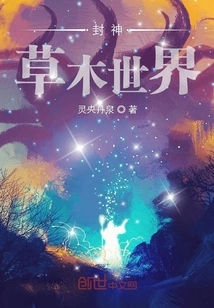 Fengshen Grass and Tree World