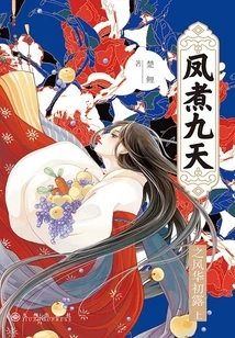 The Glory of Feng Bo Jiu Tian is Revealed (part 1)