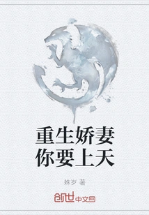 Reborn Wife, You Want to Go to Heaven