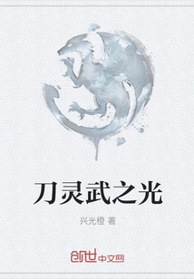 The Light of Sword Spirit and Martial Arts