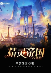 History of Elf Empire Civilization