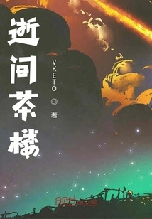 Teahouse of the Dead