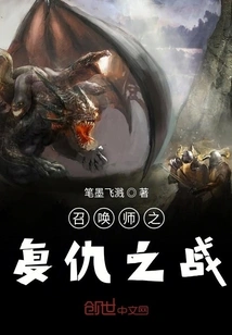 Summoner's Revenge Battle