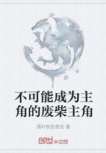 The Loser Protagonist Who Cannot Possibly Become the Protagonist