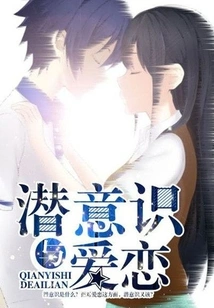 Subconscious and Love