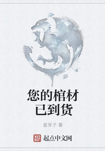 Your Coffin Has Arrived