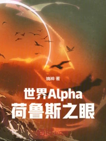 World Alpha Eye of Horus