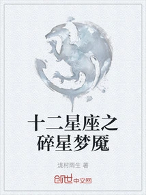 Twelve Constellations: Broken Star Nightmare