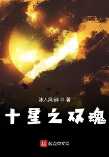 Two Souls of Ten Stars