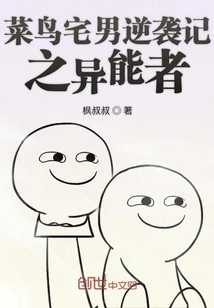 The Rookie Otaku's Counterattack: the Superpower